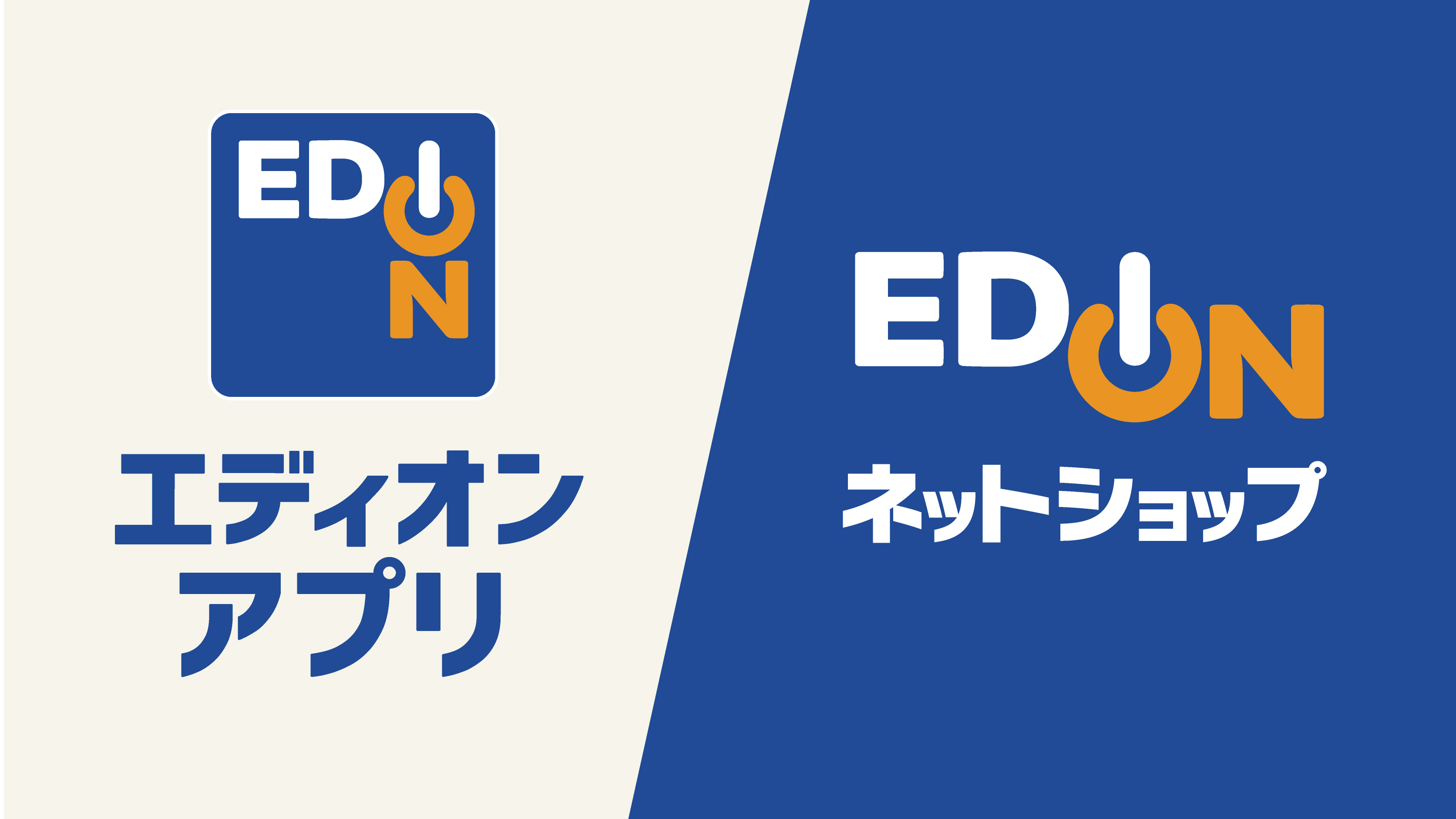 エディオンネットショップ・エディオンアプリに関するお問い合わせ