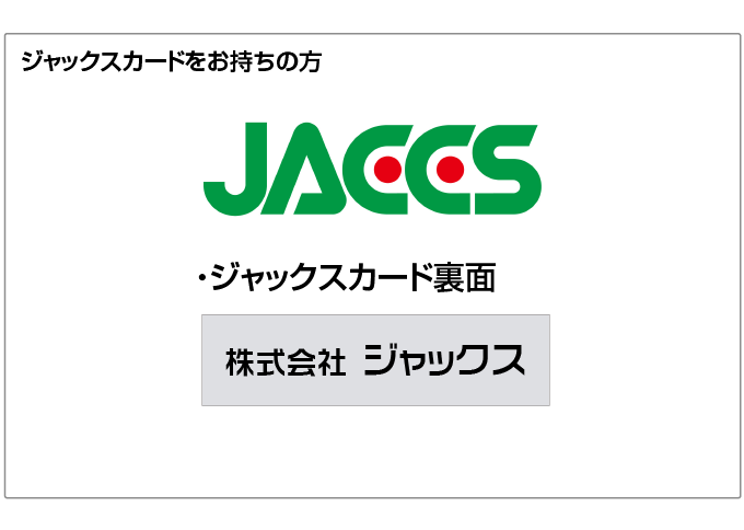 ジャックス