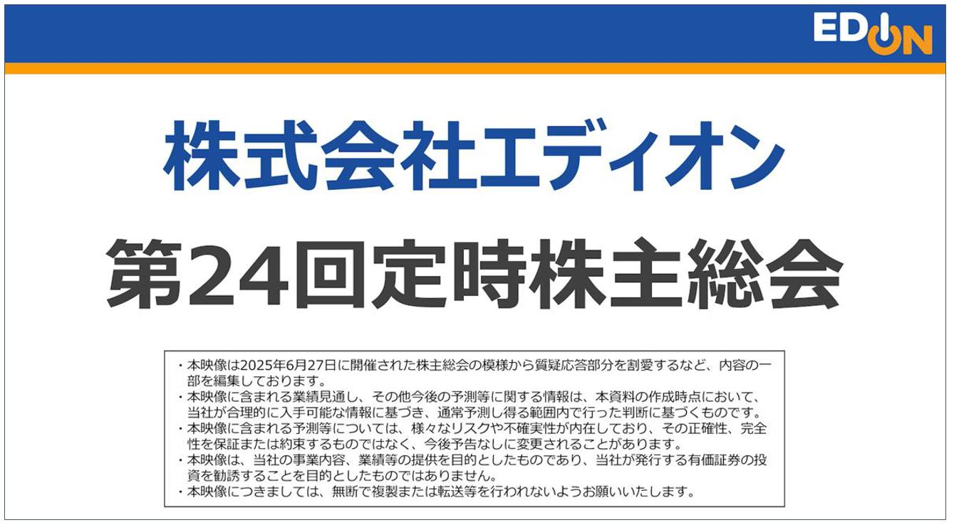 第24回定時株主総会