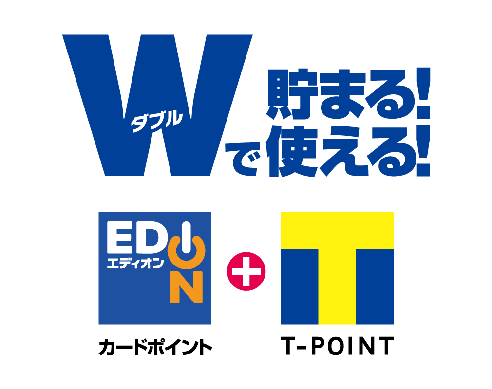 Wで貯まる！使える！