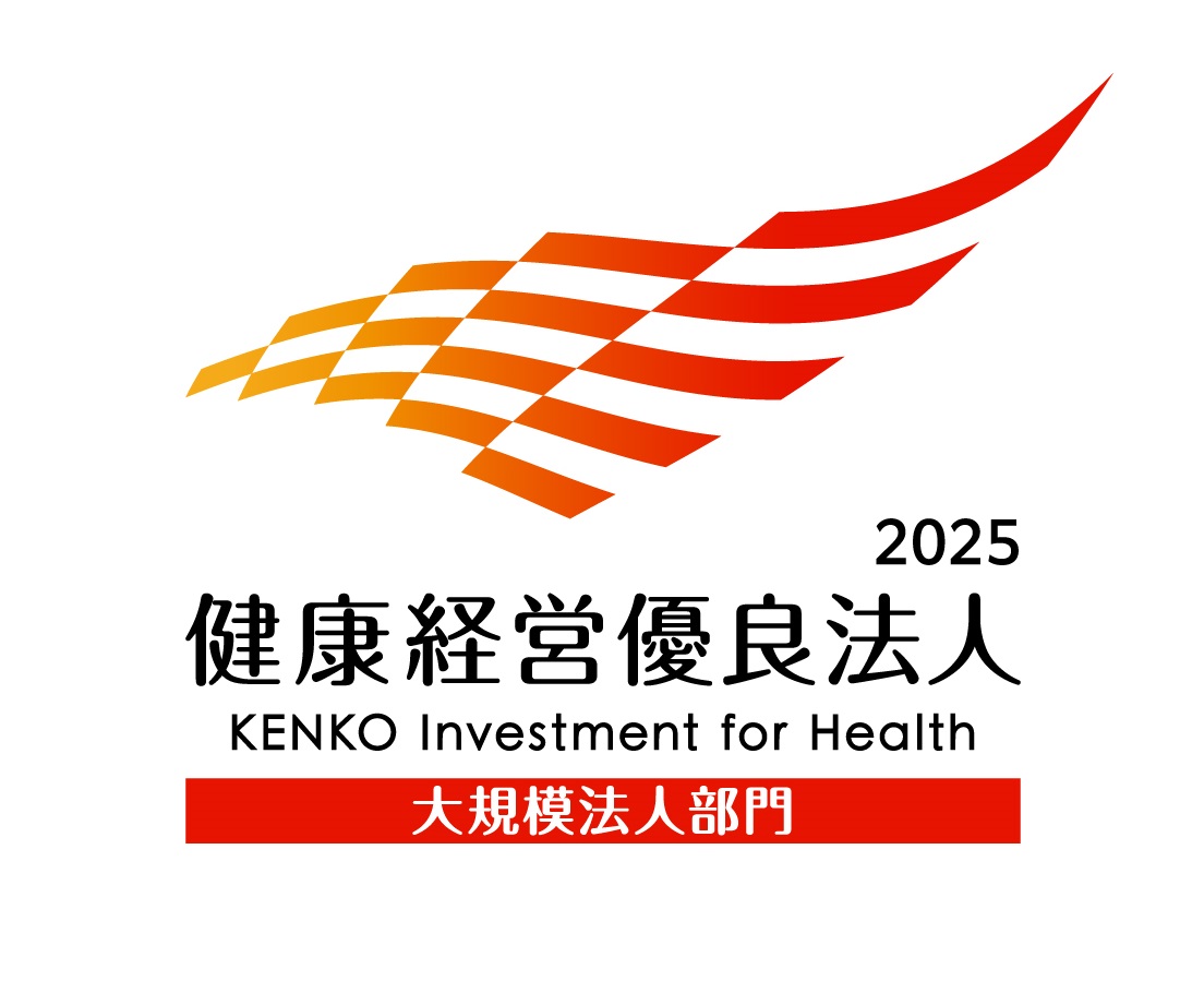 健康経営優良法人大規模法人部門