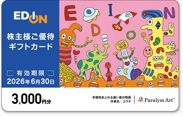 2025年 株主優待発行券面