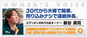 30代から夫婦で開業。売り込みナシで連続伸長。