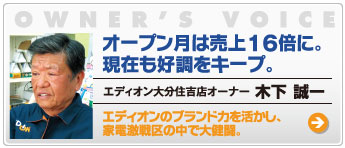 オープン月は売上16倍に。現在も好調をキープ。