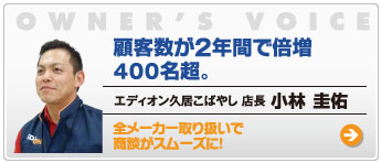 顧客数が2年間で倍増400名超。