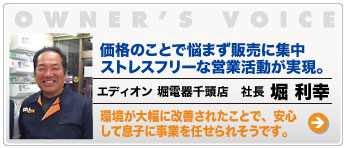 価格のことで中まず販売に集中 ストレスフリーな営業活動が実現。