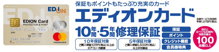 エディオンファミリーショップ 家電と暮らしのエディオン