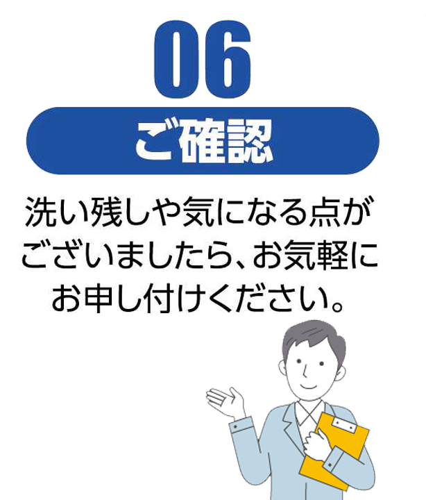 06ご確認