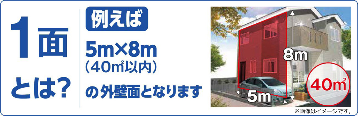 外壁画像