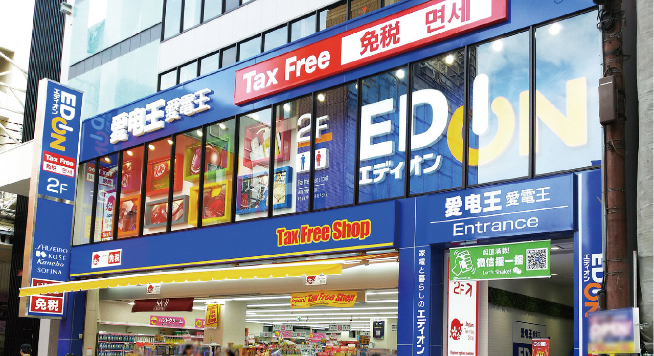 免税店舗