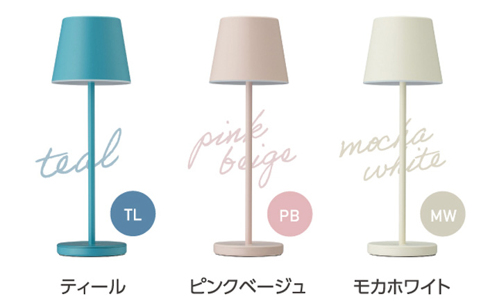 LEDコードレスインテリアスタンド