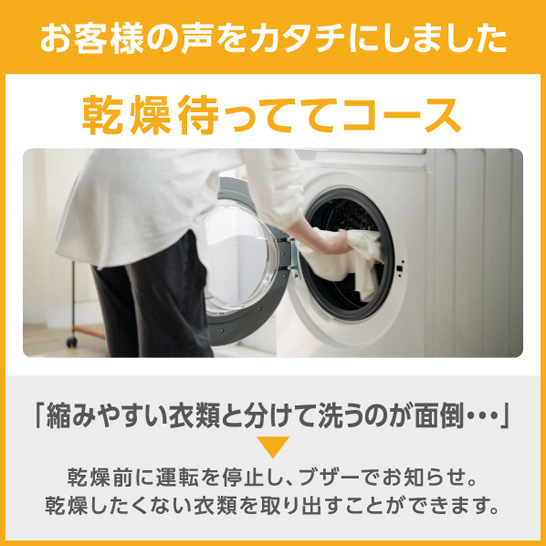 乾燥待っててコース