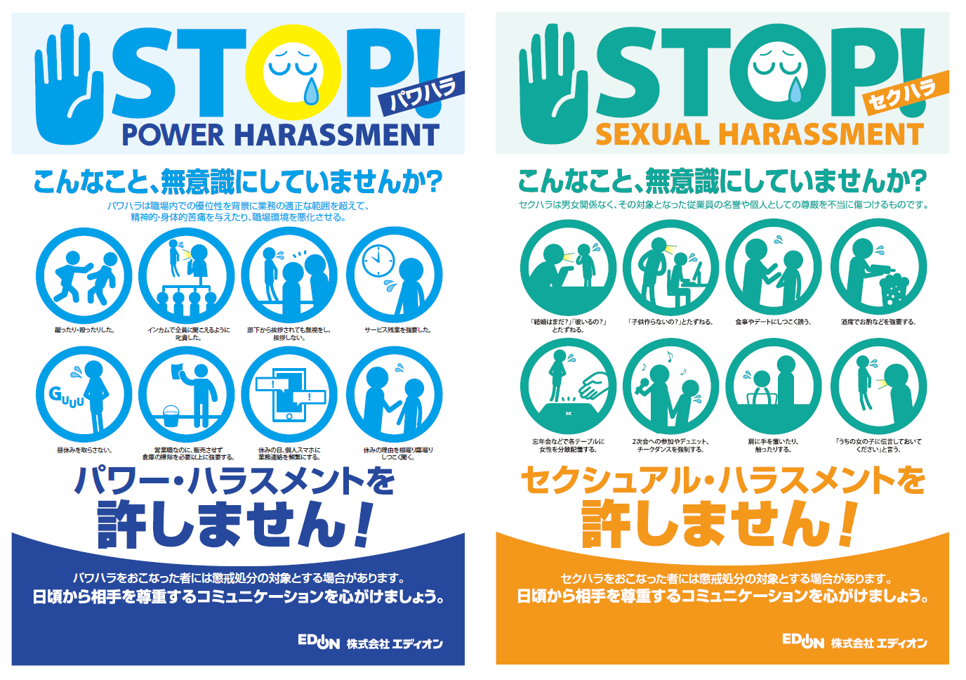 パワハラ・セクハラポスター