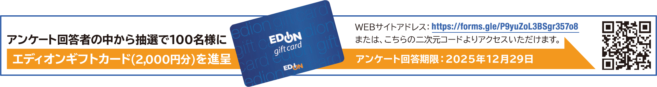 Prizes will be given out by lottery to those who answered the survey