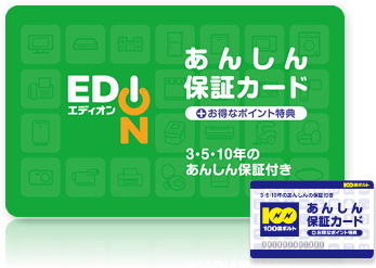 あんしん保証カード