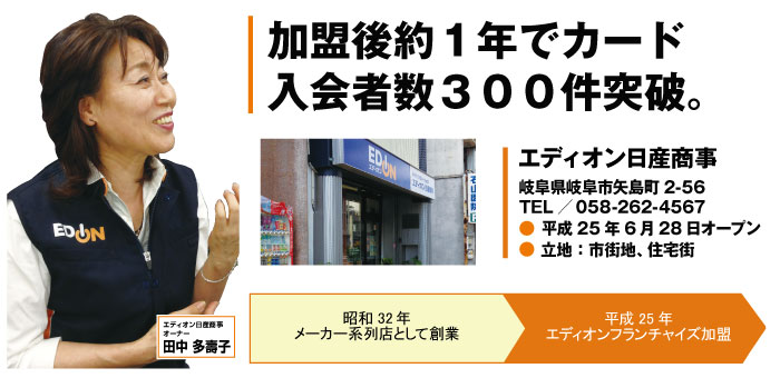 加盟後約1年でカード入会者数300件突破。