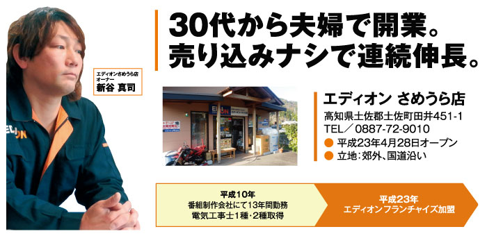 30代から夫婦で開業。売り込みナシで連続伸長。