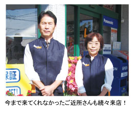 今まで来てくれなかったご近所さんも続々来店!