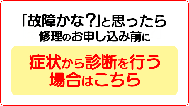 故障診断
