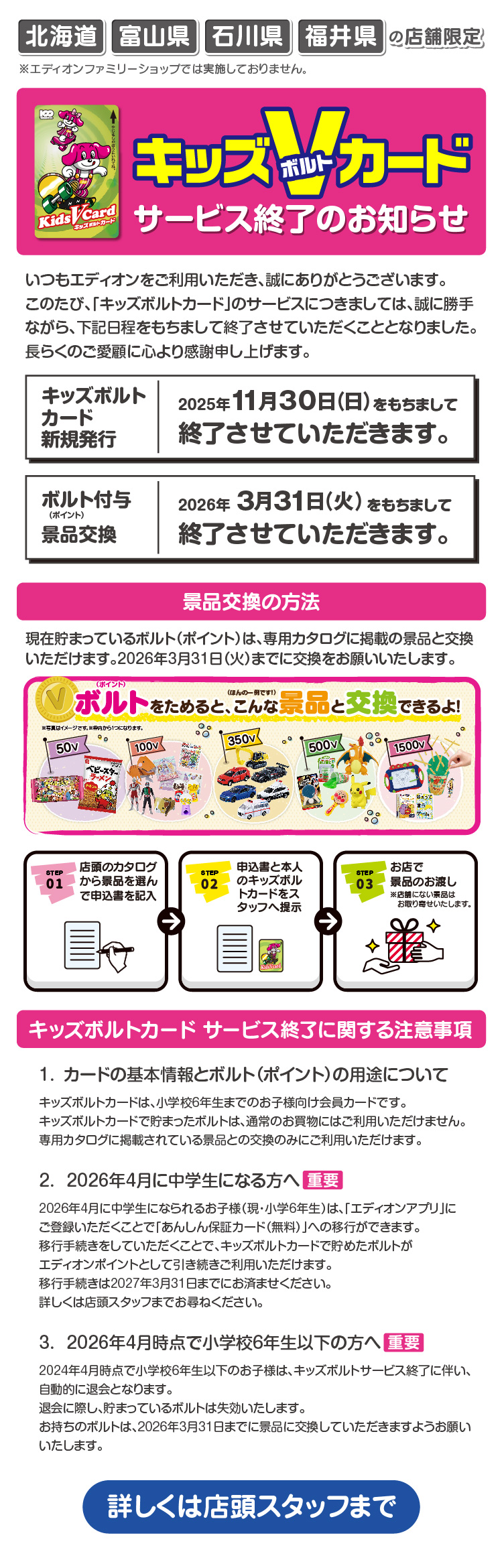 キッズボルトカード終了のお知らせ