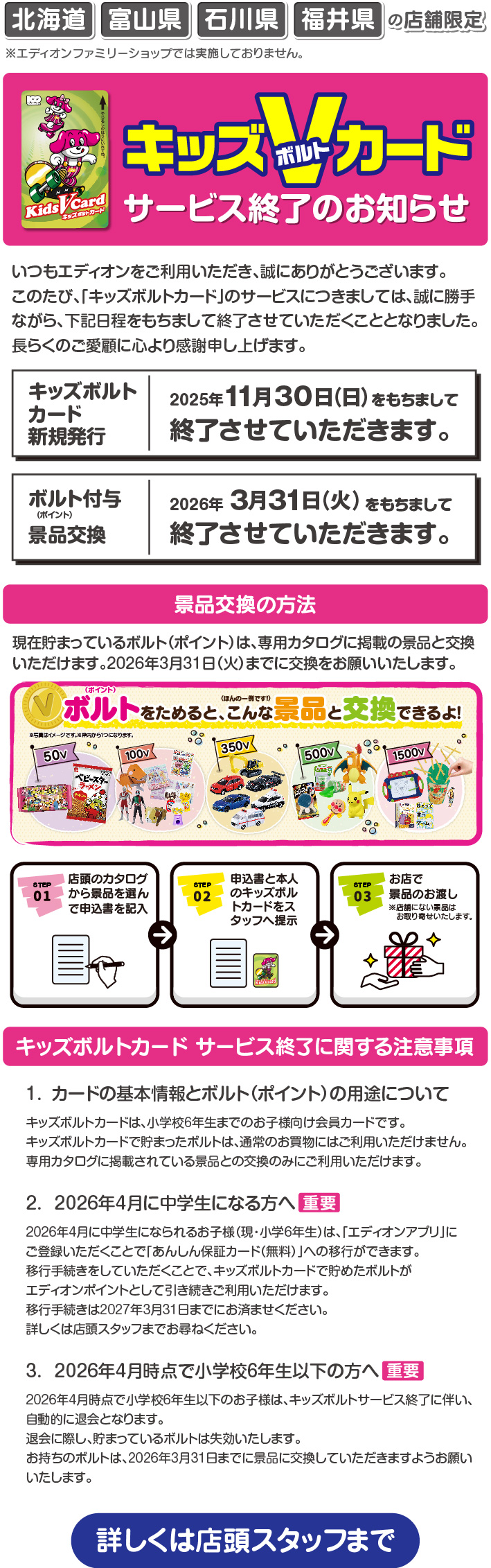 キッズボルトカードサービス終了のお知らせ