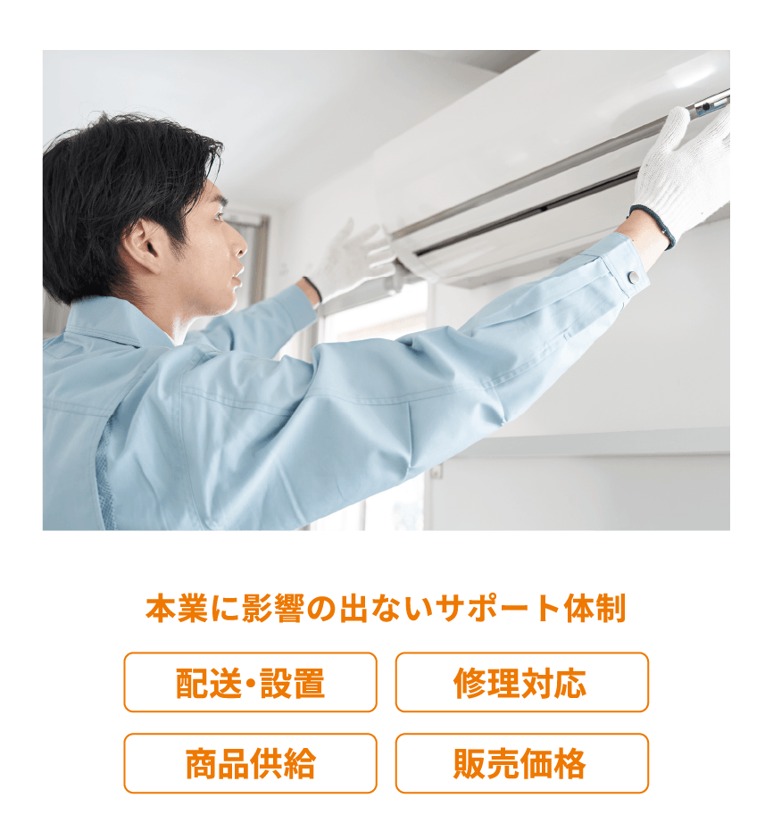 エディオンサポートチェーン 家電と暮らしのエディオン