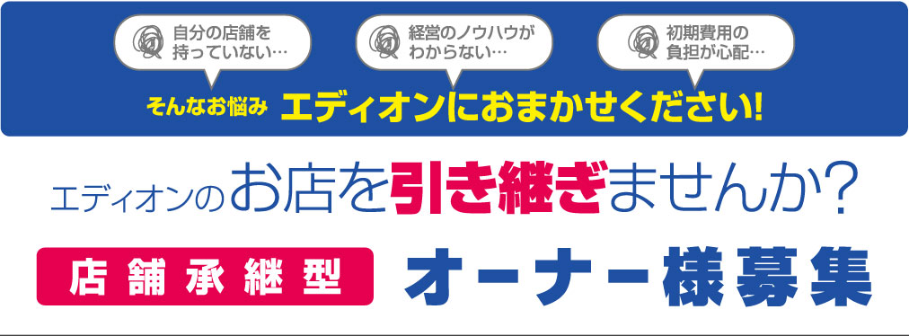 そんなお悩みエディオンにおまかせください!