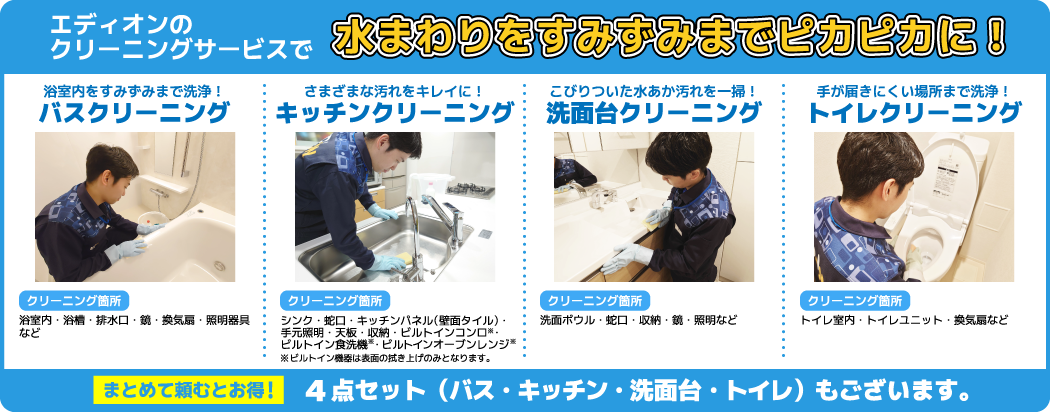 水まわりクリーニング画像