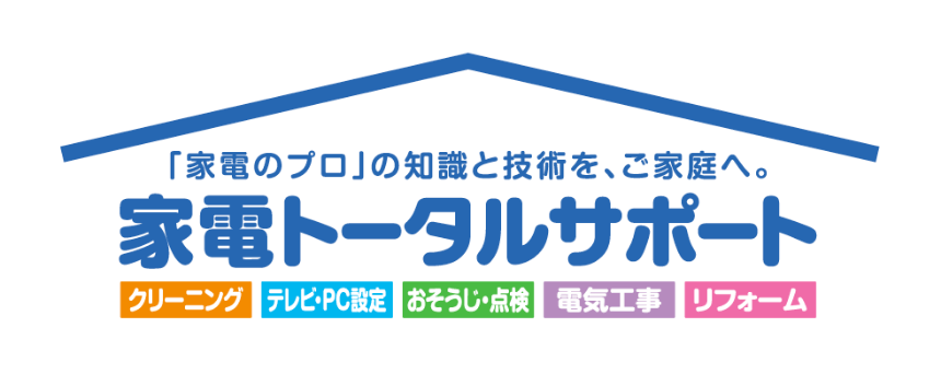 ずっと満足 サービス 家電と暮らしのエディオン