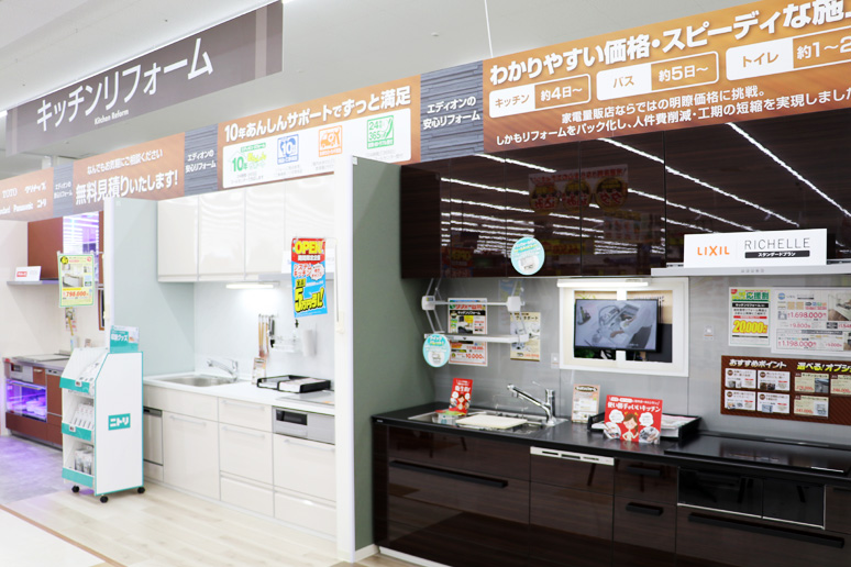 リフォームコーナー