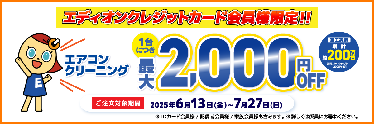 カード会員限定キャンペーン