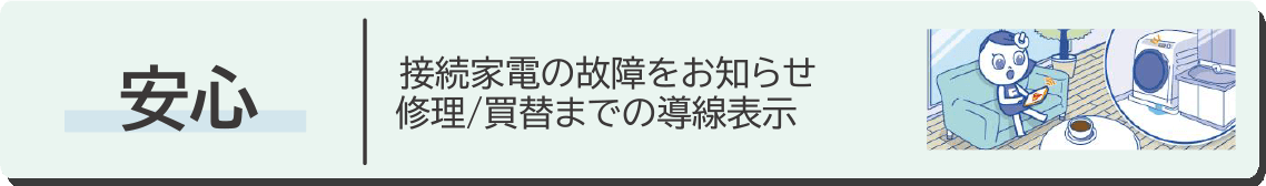 安心