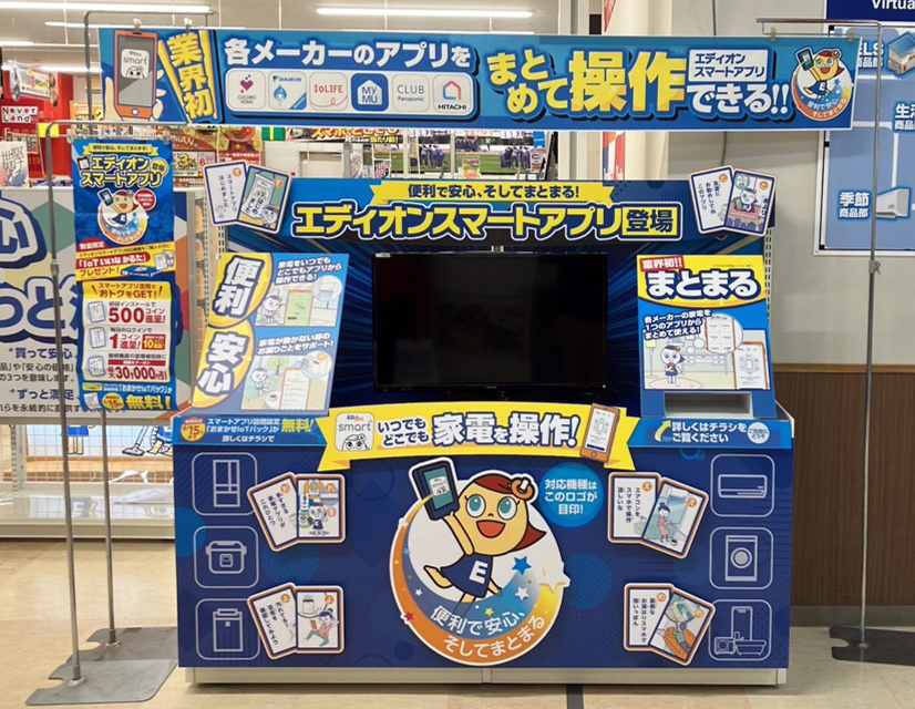 スマートアプリ店頭展示