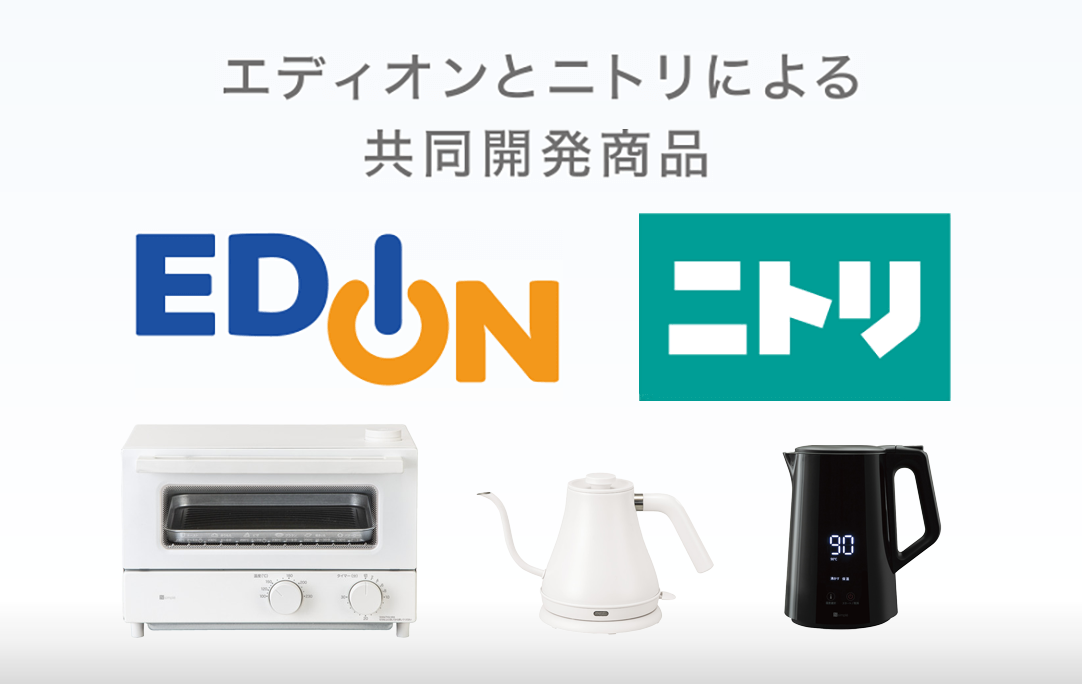 エディオン・ニトリ共同開発商品特設サイト画像
