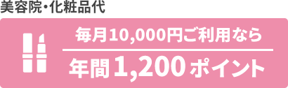 ポイント例