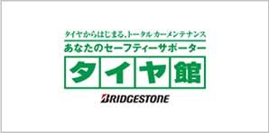 タイヤ館様
